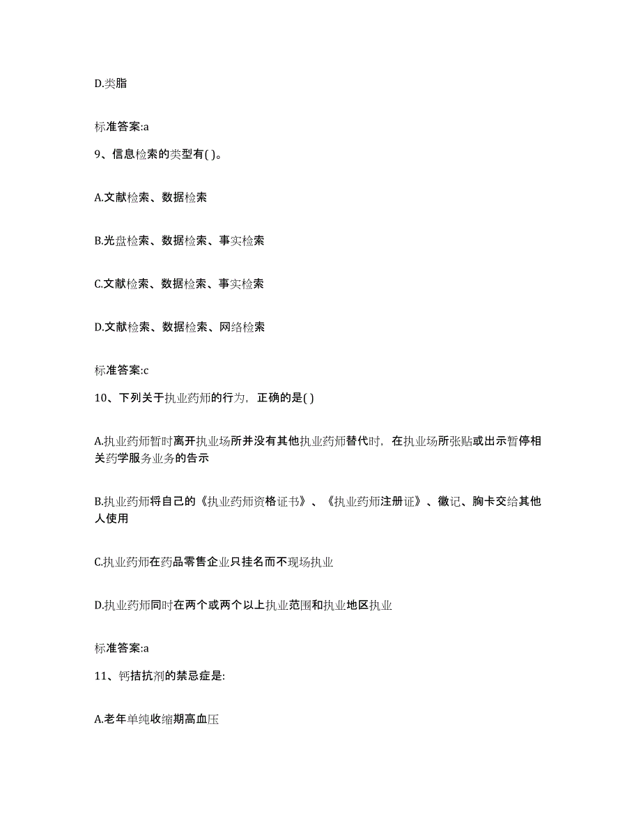 2023-2024年度山东省青岛市市北区执业药师继续教育考试能力提升试卷A卷附答案_第4页