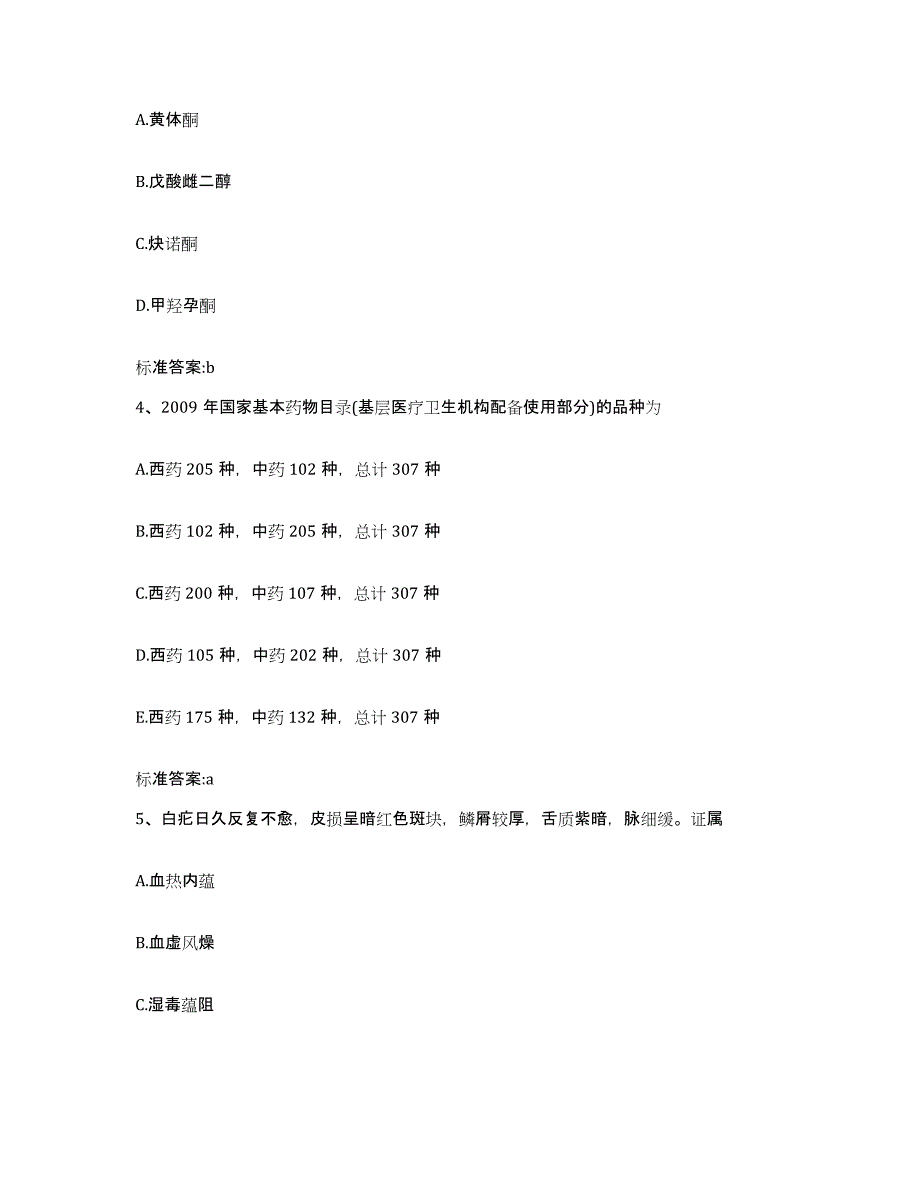 2022-2023年度内蒙古自治区锡林郭勒盟多伦县执业药师继续教育考试题库检测试卷B卷附答案_第2页