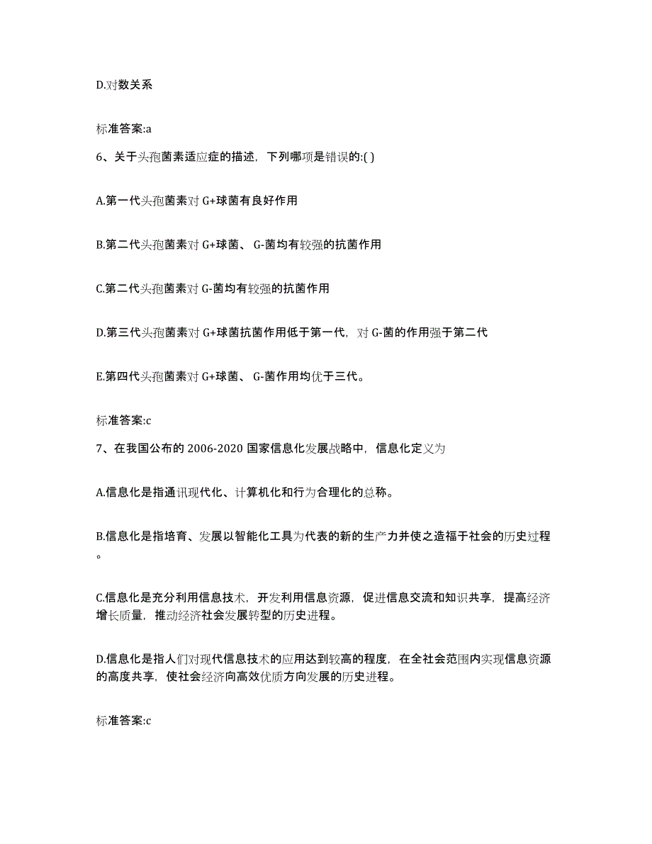 2022-2023年度四川省甘孜藏族自治州乡城县执业药师继续教育考试试题及答案_第3页