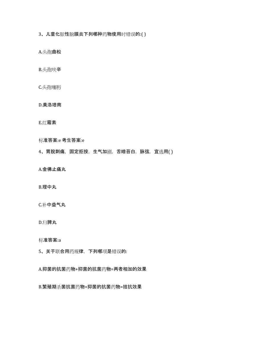 2023-2024年度山东省青岛市胶州市执业药师继续教育考试自我提分评估(附答案)_第2页