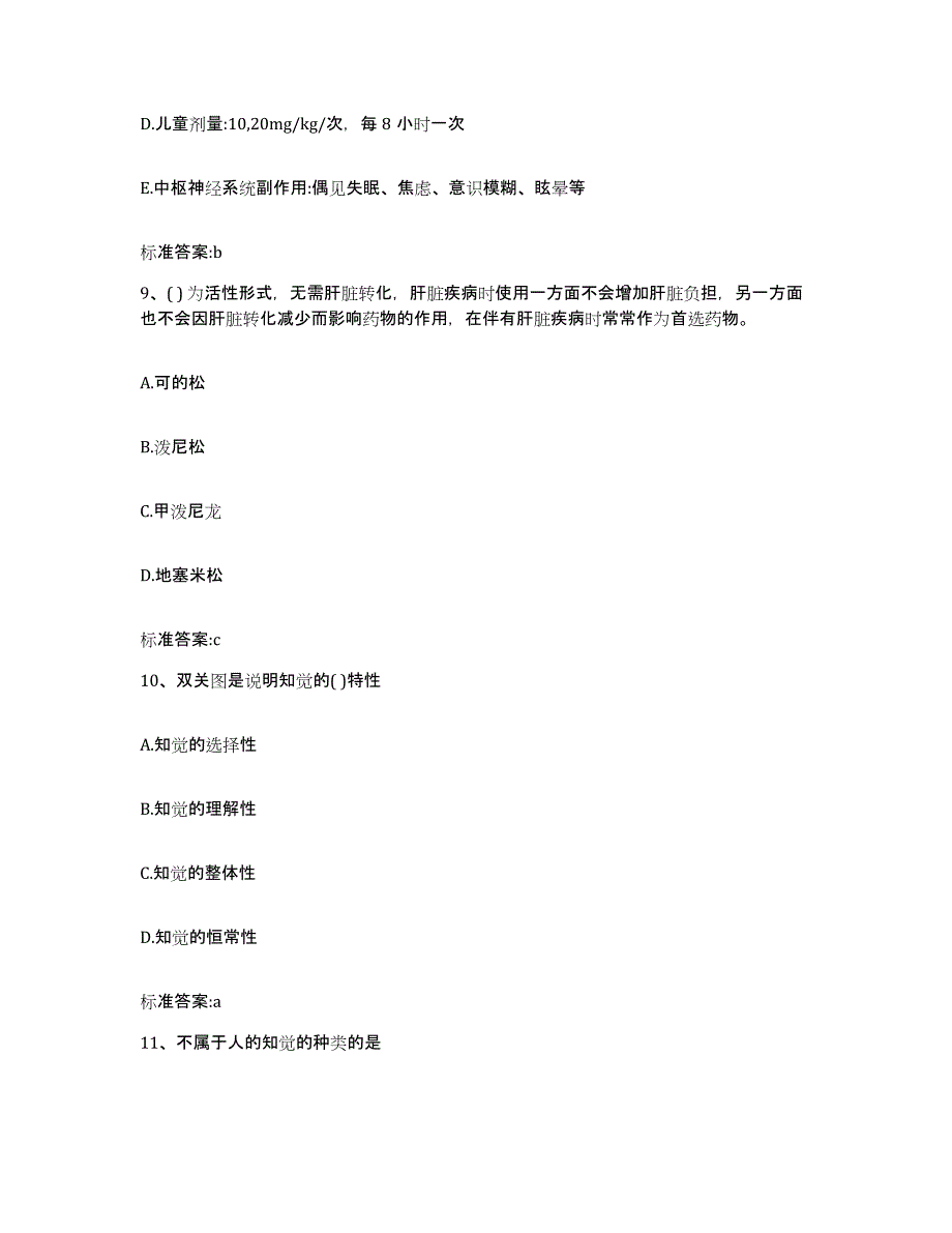 2023-2024年度河北省沧州市献县执业药师继续教育考试题库检测试卷B卷附答案_第4页