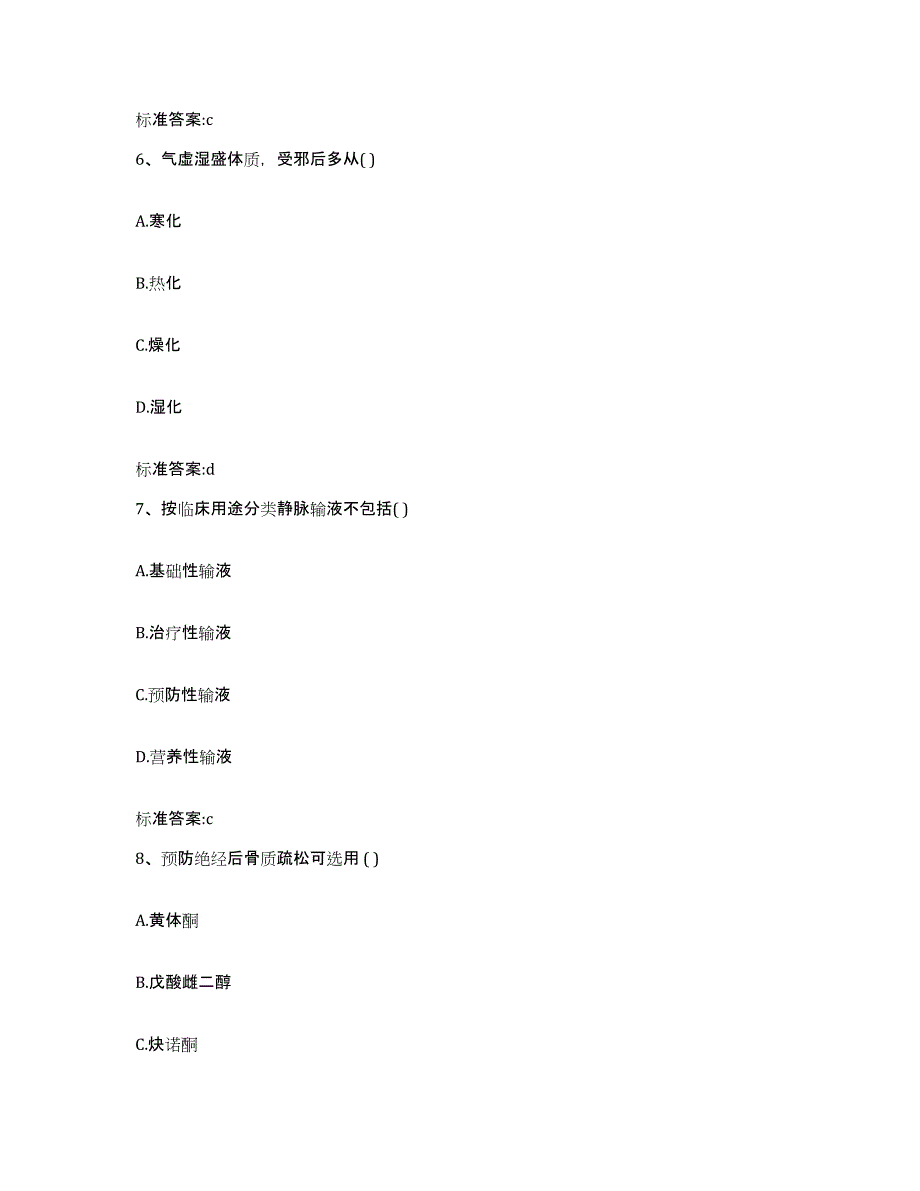 2023-2024年度河南省南阳市社旗县执业药师继续教育考试过关检测试卷B卷附答案_第3页