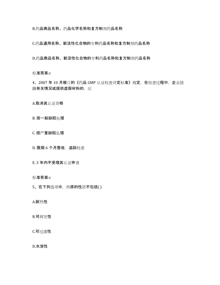 2022-2023年度云南省玉溪市峨山彝族自治县执业药师继续教育考试自我提分评估(附答案)_第2页