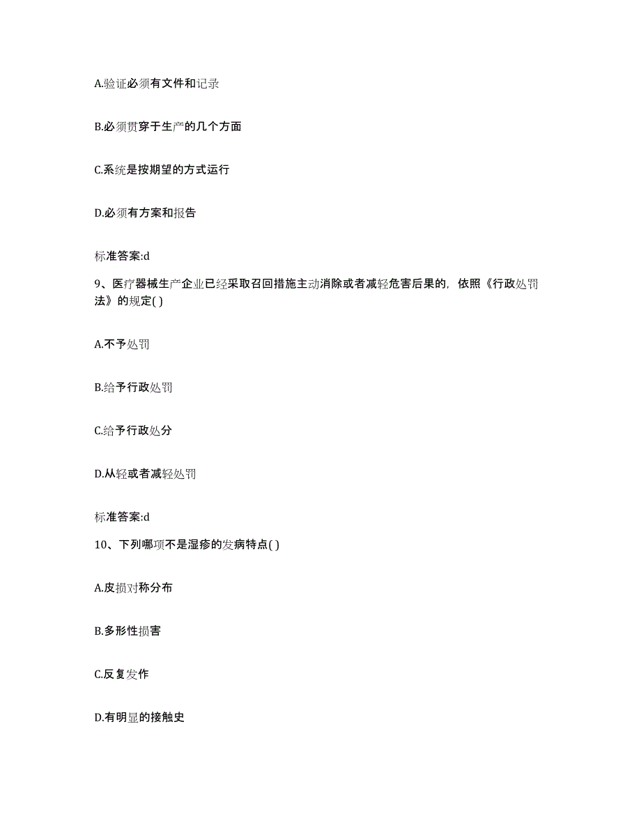 2023-2024年度福建省漳州市漳浦县执业药师继续教育考试试题及答案_第4页