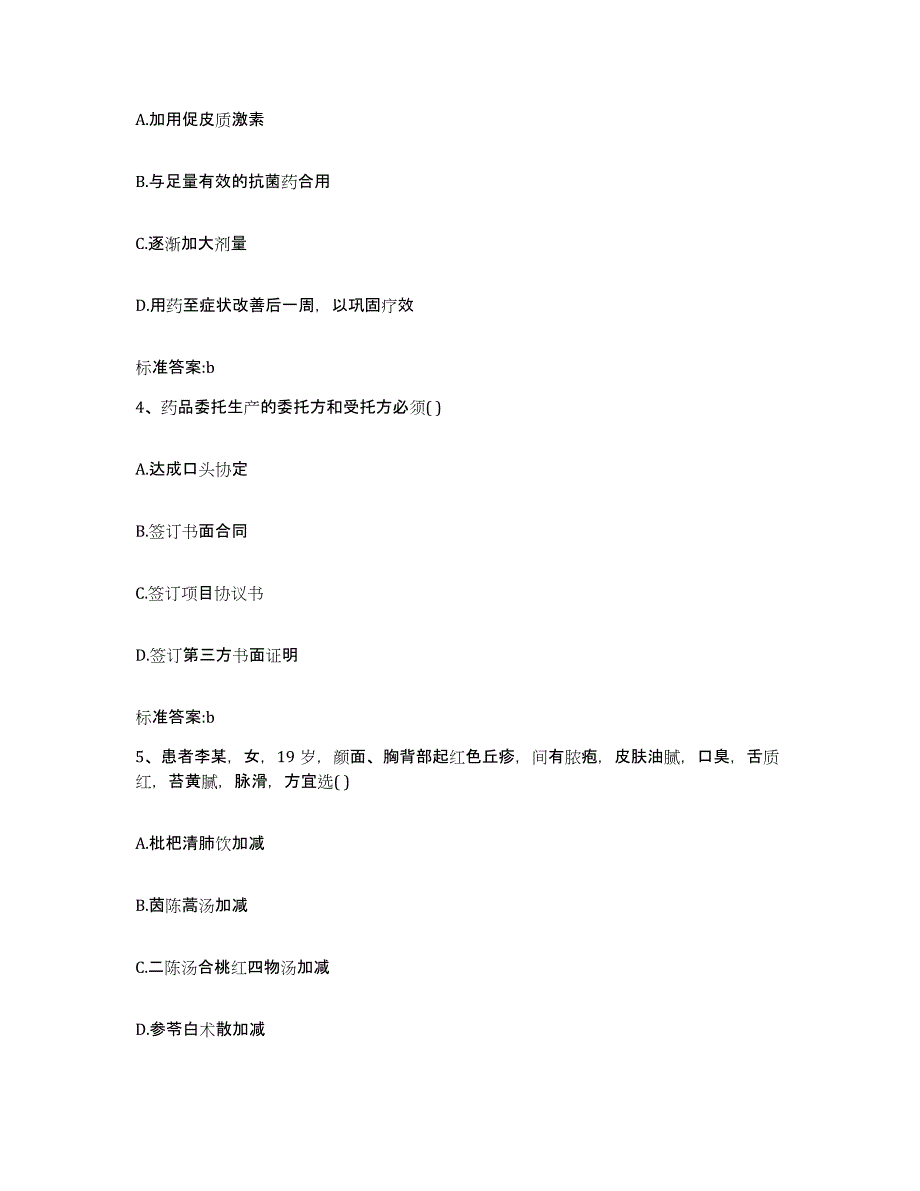 2023-2024年度福建省漳州市长泰县执业药师继续教育考试押题练习试卷B卷附答案_第2页