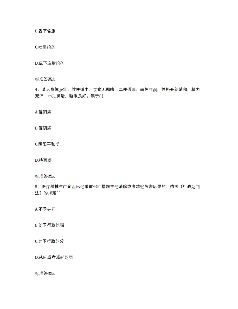 2023-2024年度浙江省丽水市云和县执业药师继续教育考试模拟考试试卷A卷含答案_第2页