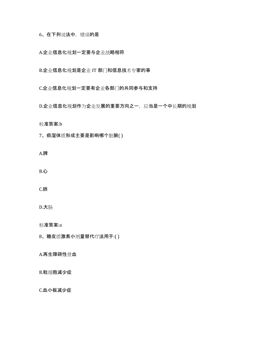 2023-2024年度浙江省丽水市云和县执业药师继续教育考试模拟考试试卷A卷含答案_第3页