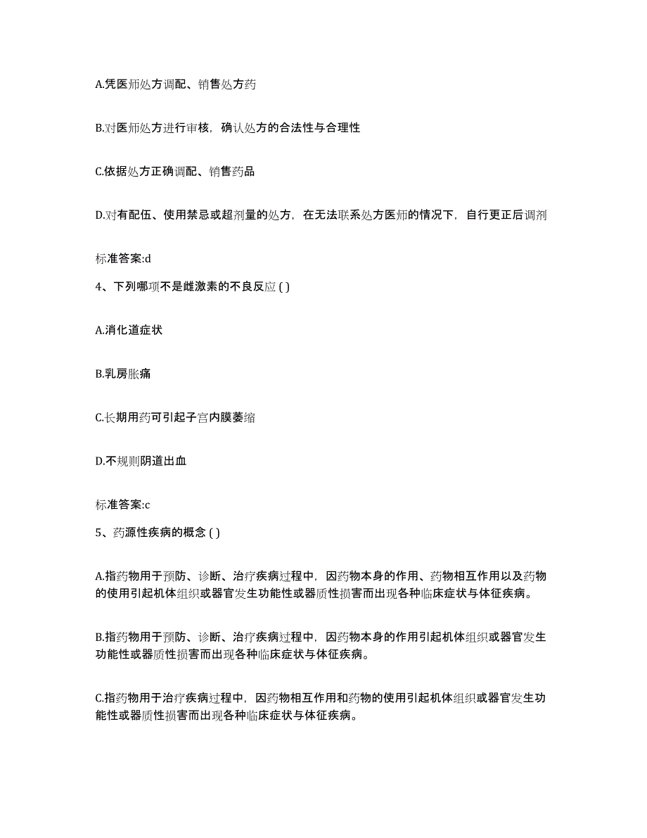 2022-2023年度四川省广元市市中区执业药师继续教育考试过关检测试卷A卷附答案_第2页