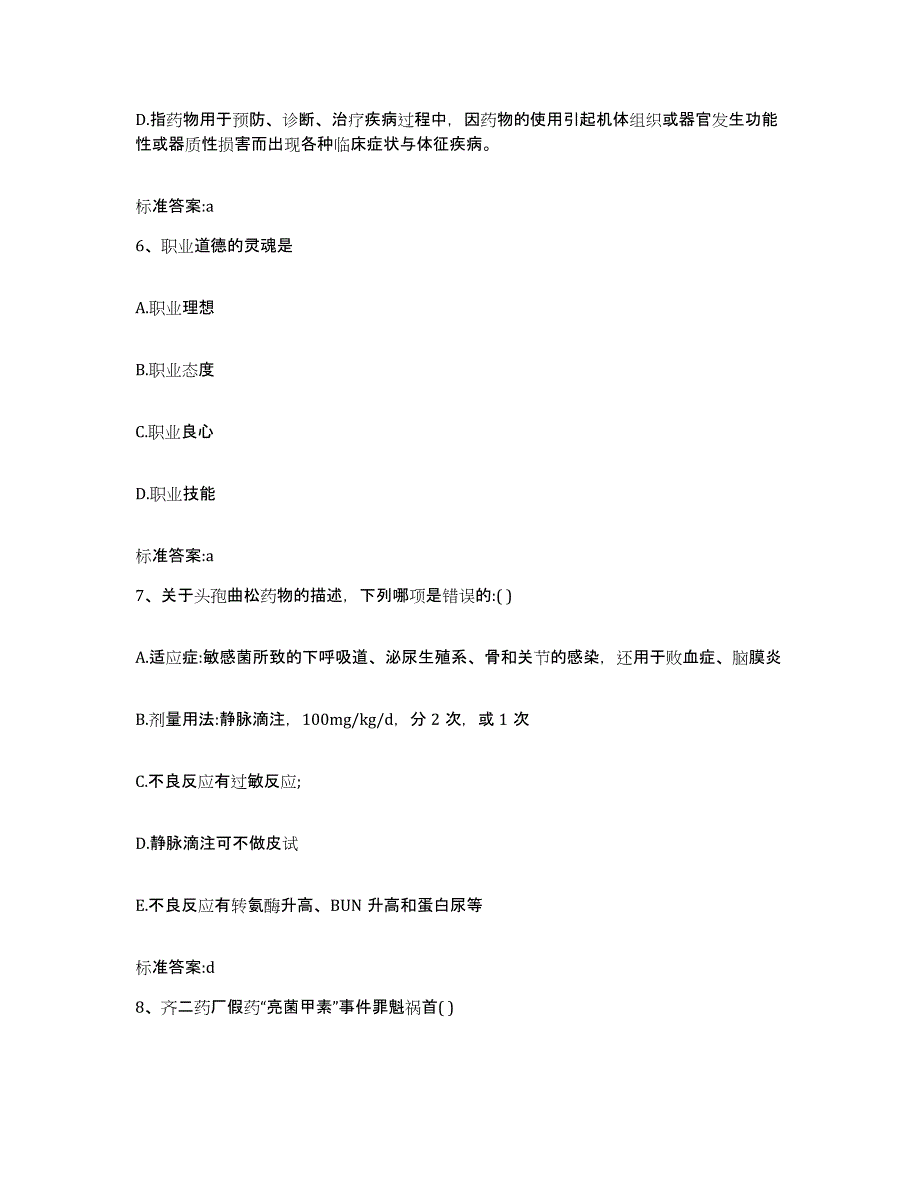 2022-2023年度四川省广元市市中区执业药师继续教育考试过关检测试卷A卷附答案_第3页