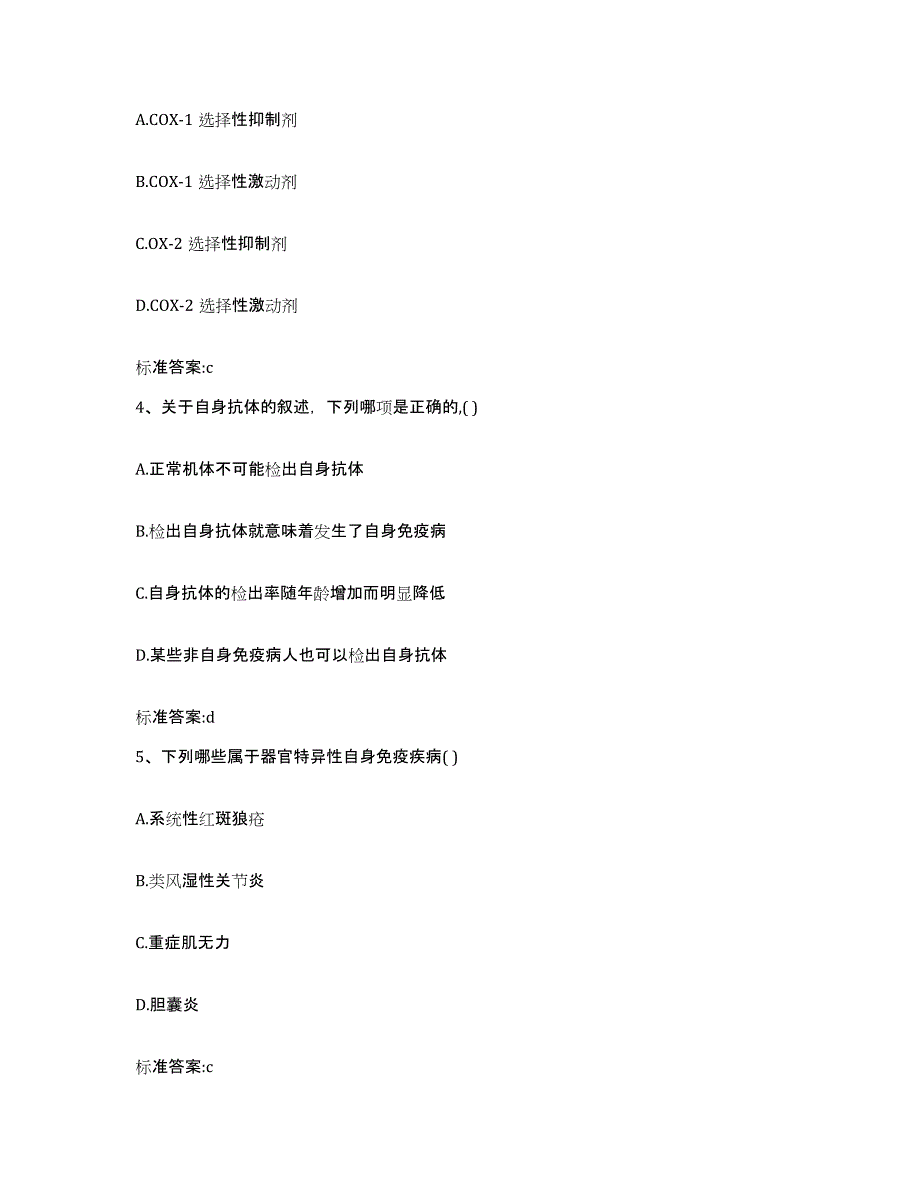 2023-2024年度河南省三门峡市执业药师继续教育考试模考模拟试题(全优)_第2页