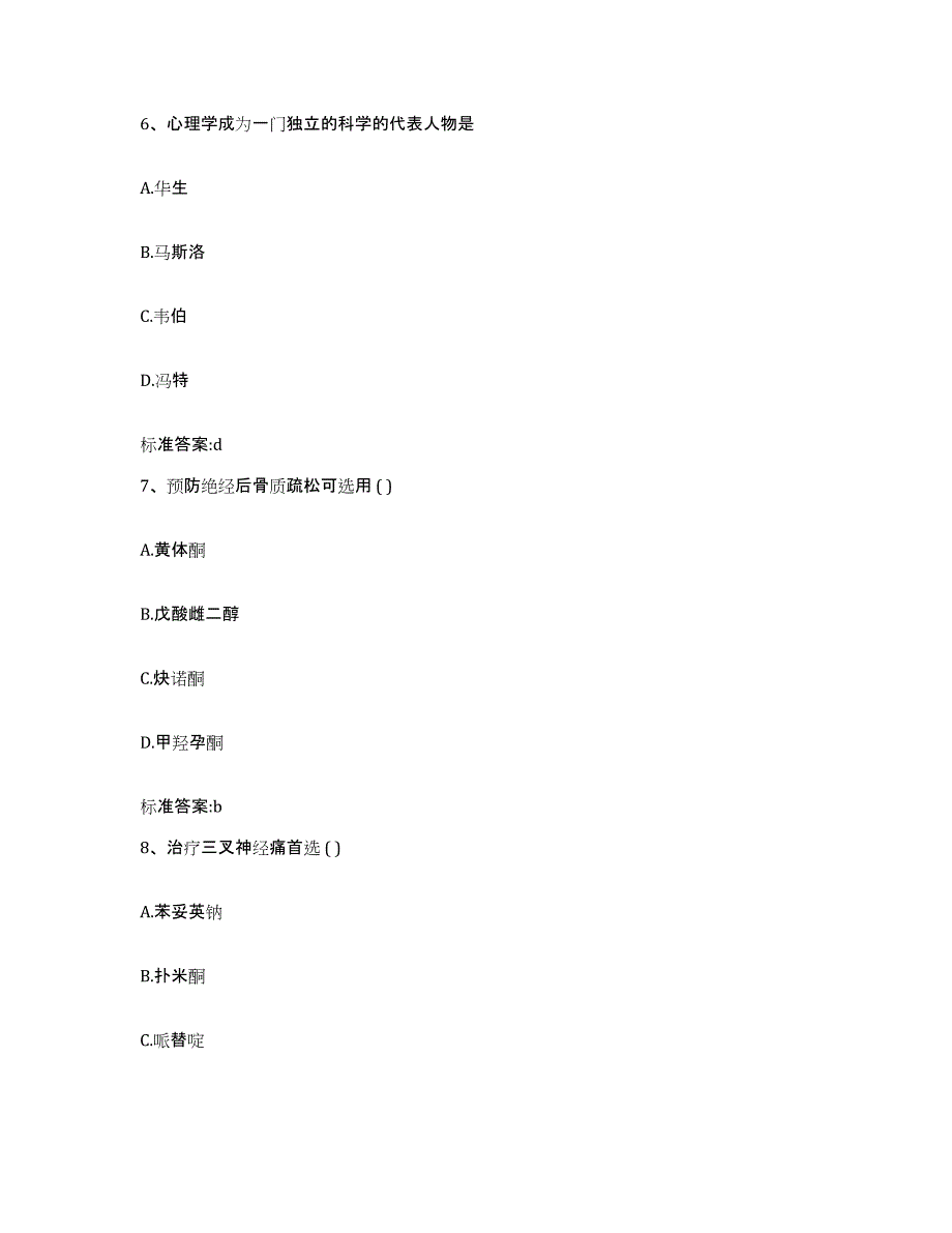 2023-2024年度河南省三门峡市执业药师继续教育考试模考模拟试题(全优)_第3页