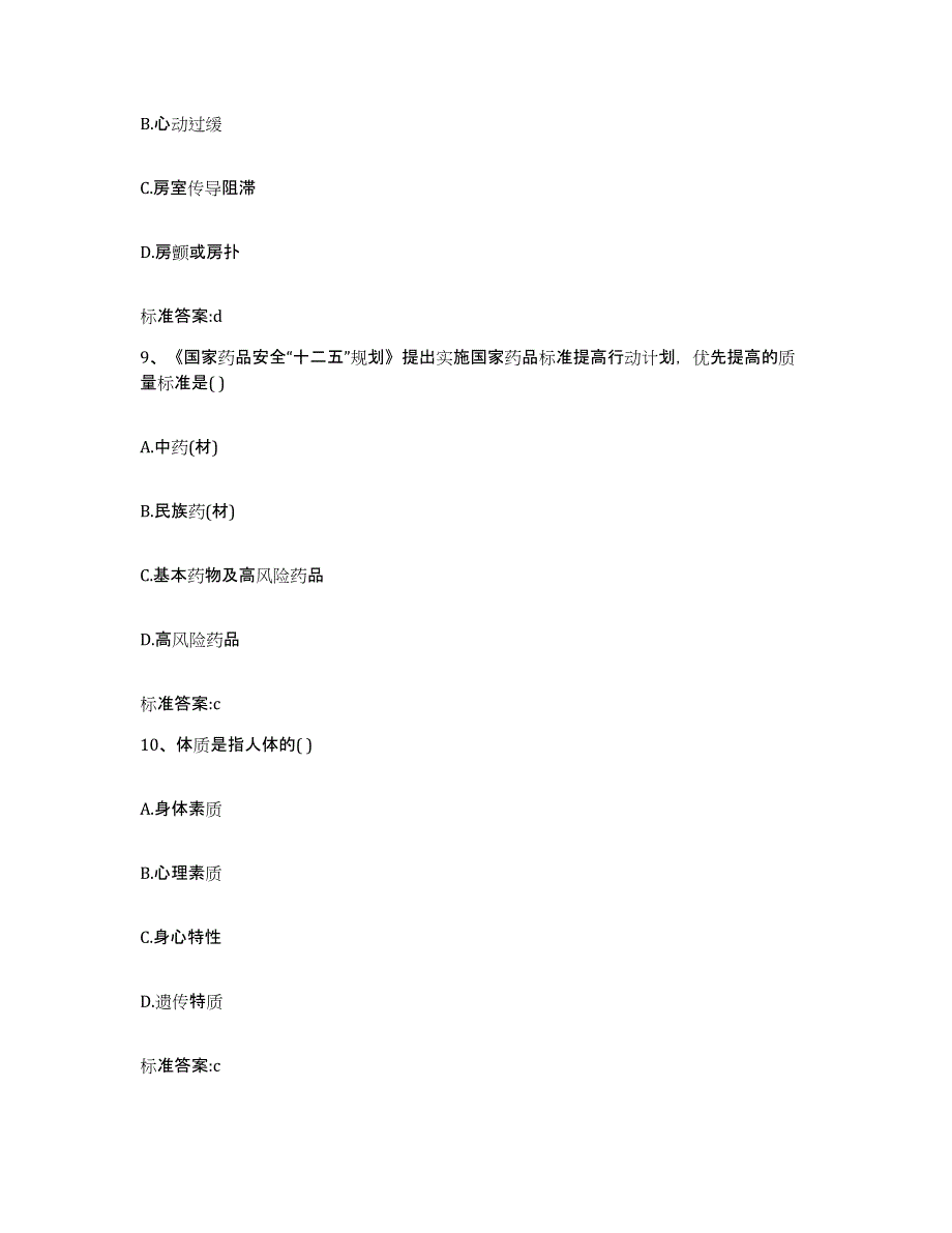 2023-2024年度辽宁省沈阳市铁西区执业药师继续教育考试题库及答案_第4页