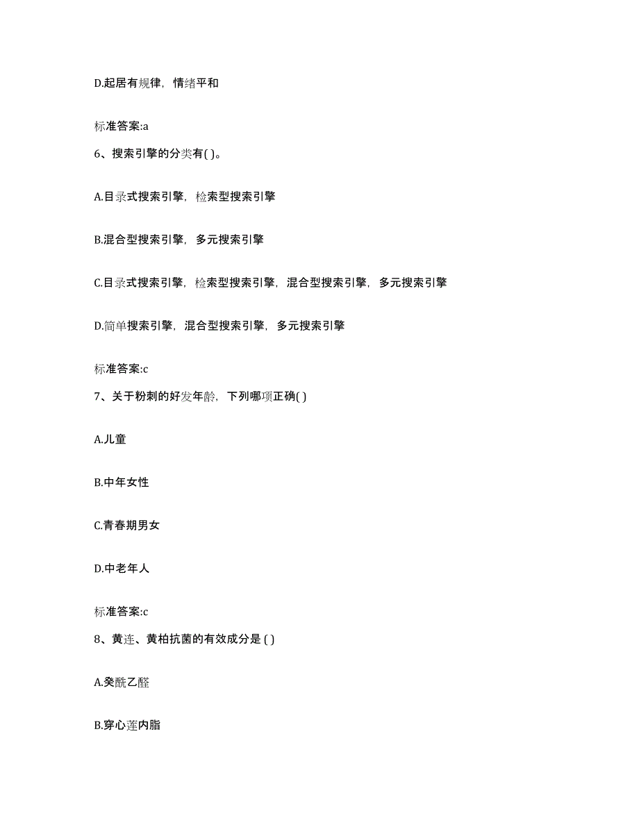 2023-2024年度山东省烟台市莱阳市执业药师继续教育考试通关提分题库(考点梳理)_第3页