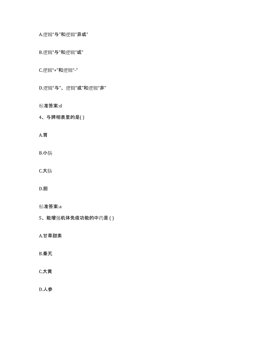 2023-2024年度甘肃省酒泉市肃北蒙古族自治县执业药师继续教育考试押题练习试卷A卷附答案_第2页