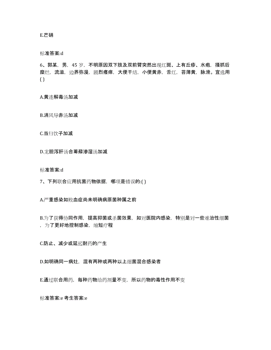 2023-2024年度甘肃省酒泉市肃北蒙古族自治县执业药师继续教育考试押题练习试卷A卷附答案_第3页