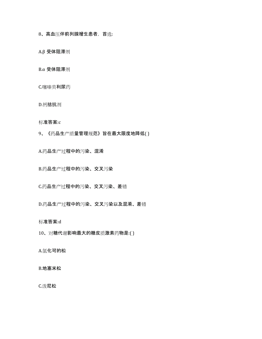 2023-2024年度甘肃省酒泉市肃北蒙古族自治县执业药师继续教育考试押题练习试卷A卷附答案_第4页