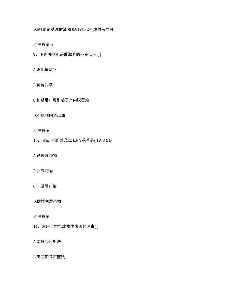 2022-2023年度四川省绵阳市游仙区执业药师继续教育考试能力检测试卷A卷附答案_第4页