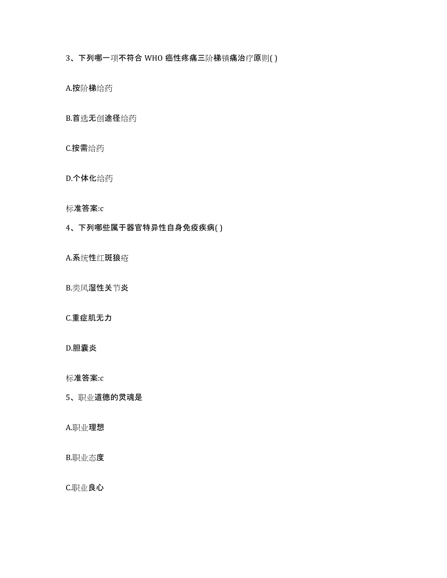 2023-2024年度陕西省延安市延川县执业药师继续教育考试能力提升试卷A卷附答案_第2页