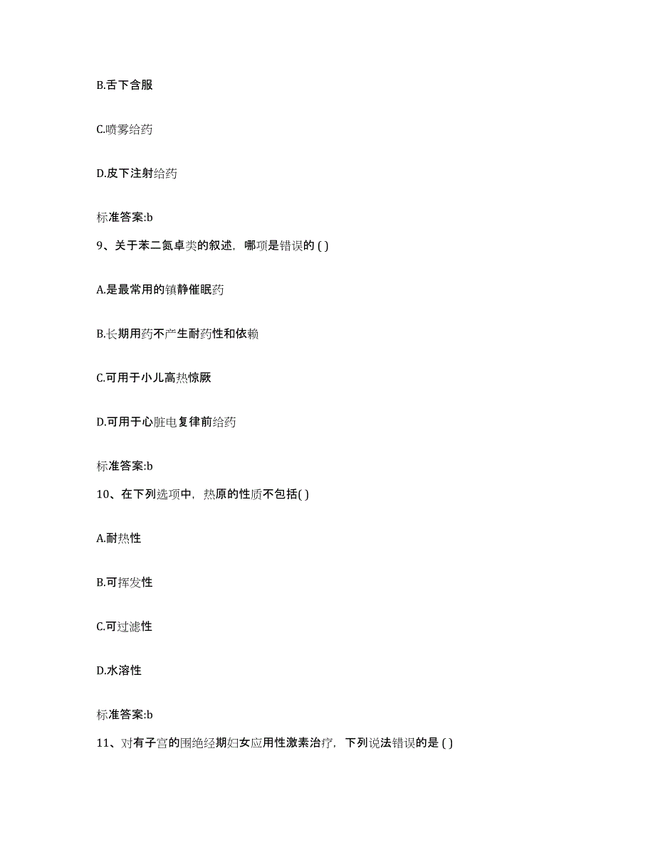 2023-2024年度陕西省延安市延川县执业药师继续教育考试能力提升试卷A卷附答案_第4页