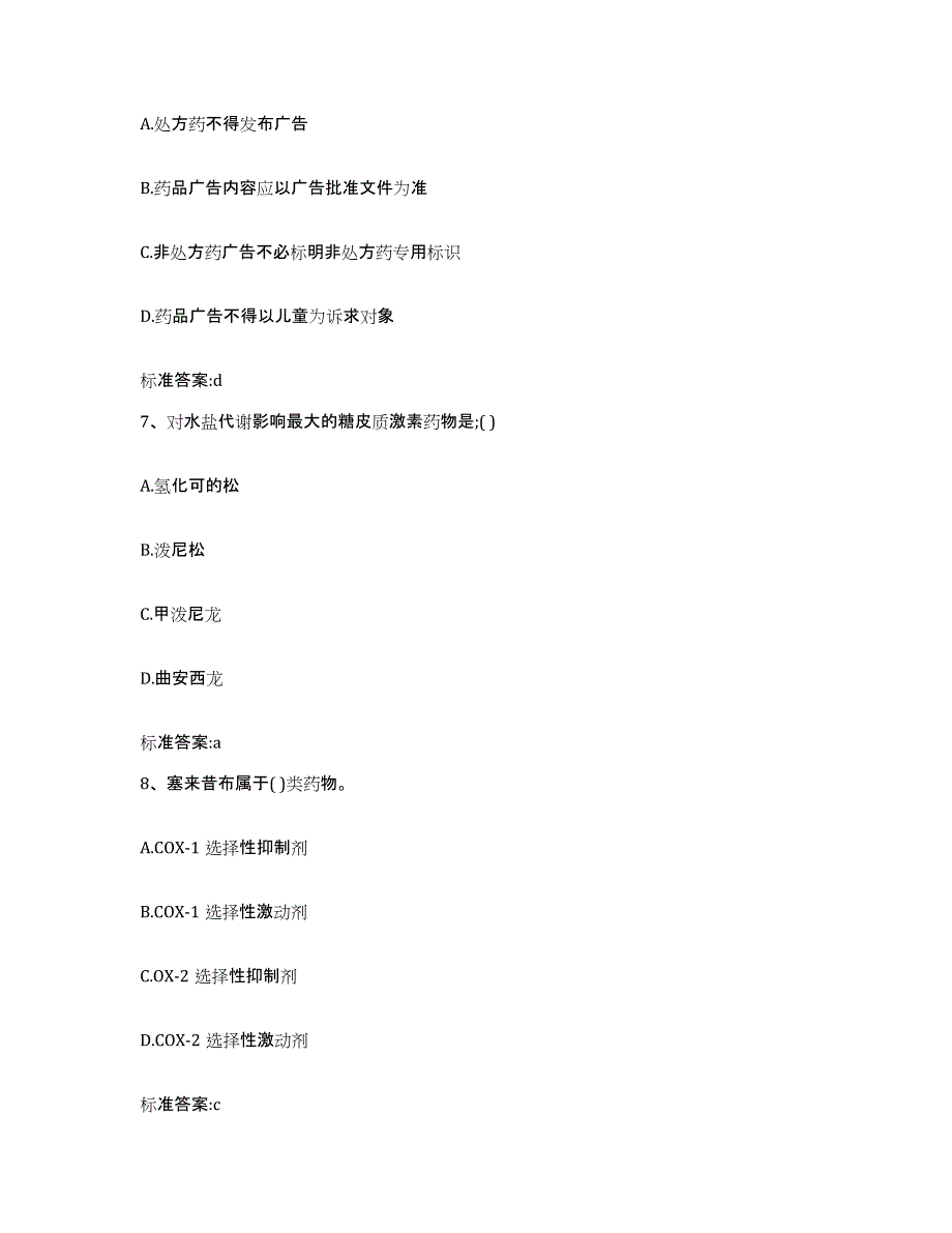 2022-2023年度四川省雅安市荥经县执业药师继续教育考试题库练习试卷A卷附答案_第3页