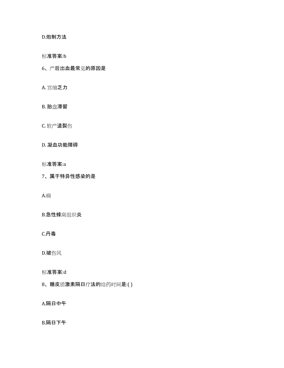 2023-2024年度福建省南平市政和县执业药师继续教育考试练习题及答案_第3页