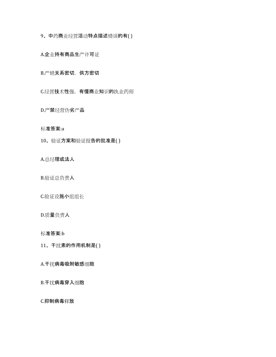 2023-2024年度福建省南平市执业药师继续教育考试每日一练试卷A卷含答案_第4页