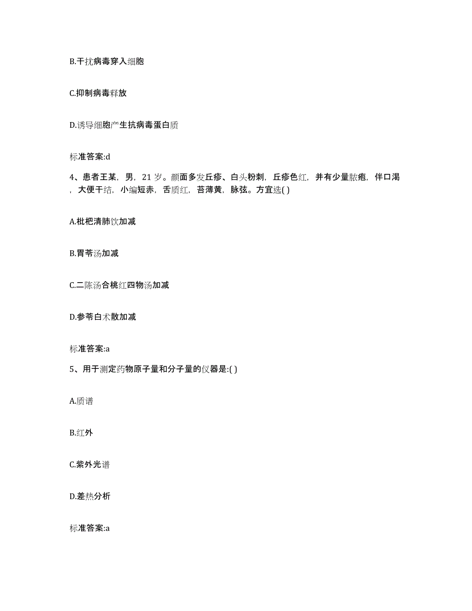 2023-2024年度浙江省温州市瑞安市执业药师继续教育考试考前冲刺试卷A卷含答案_第2页