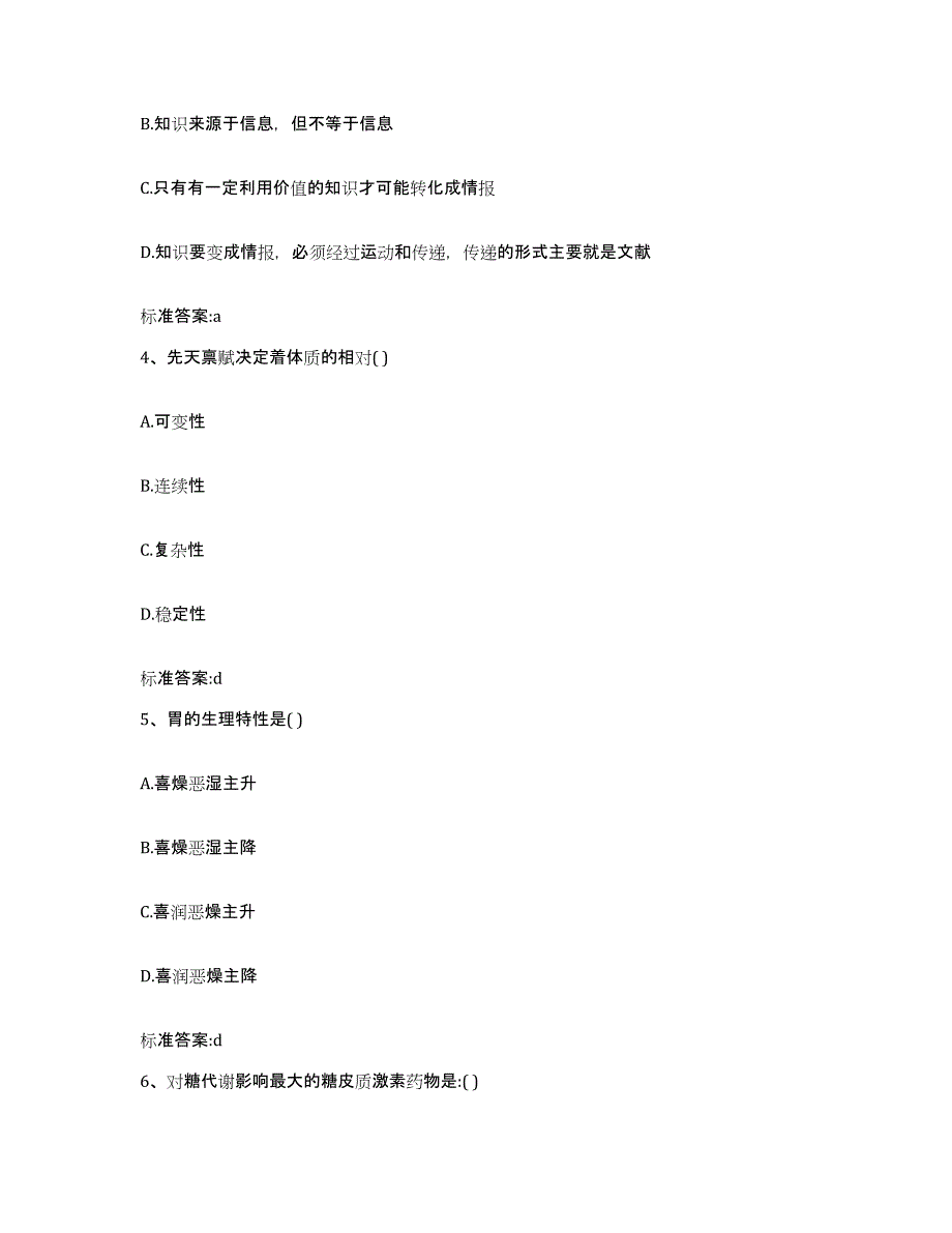 2023-2024年度浙江省金华市东阳市执业药师继续教育考试自我检测试卷A卷附答案_第2页