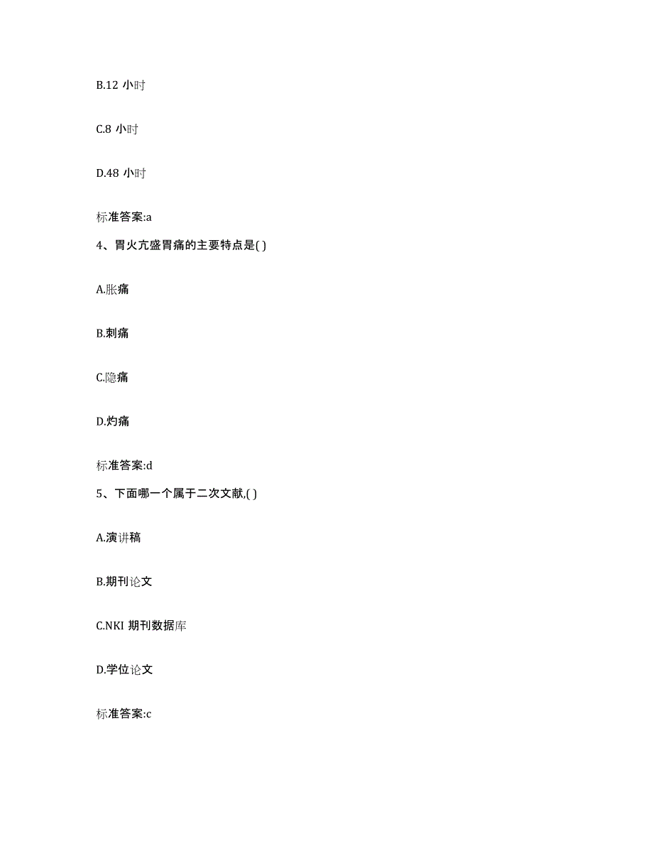 2023-2024年度江苏省南京市雨花台区执业药师继续教育考试综合检测试卷A卷含答案_第2页