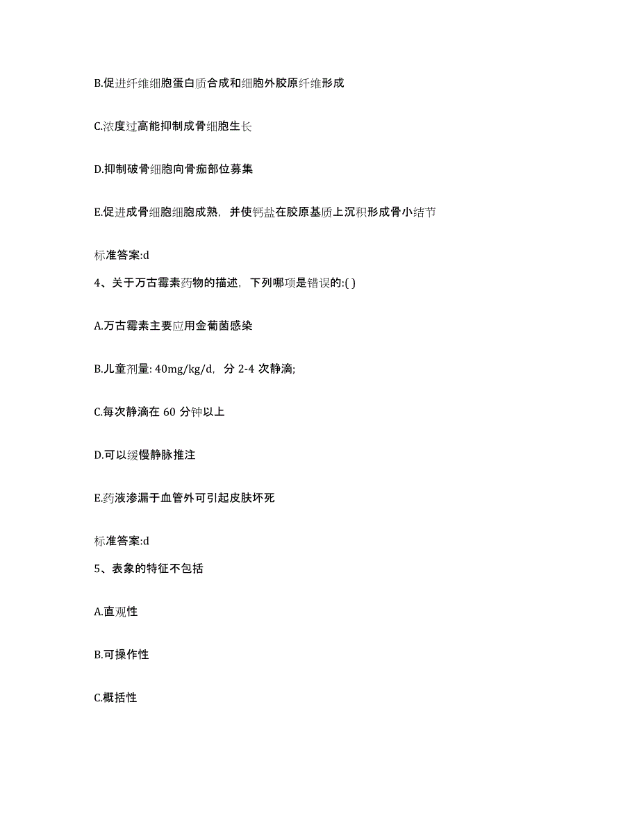 2023-2024年度贵州省贵阳市执业药师继续教育考试强化训练试卷A卷附答案_第2页