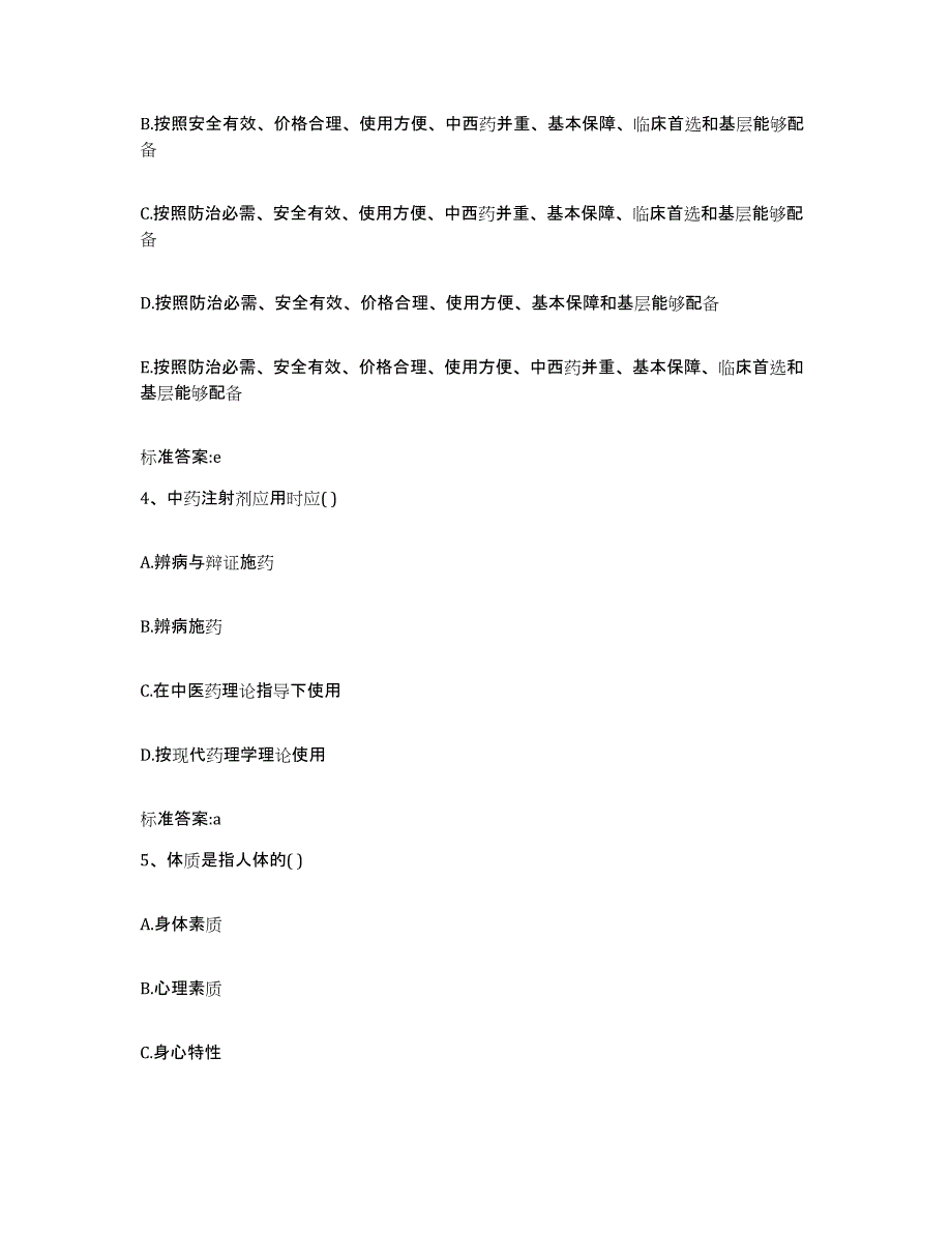 2022-2023年度云南省曲靖市陆良县执业药师继续教育考试考试题库_第2页