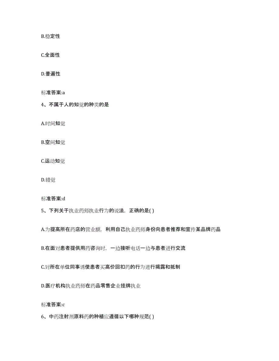 2023-2024年度湖南省株洲市芦淞区执业药师继续教育考试模考模拟试题(全优)_第2页