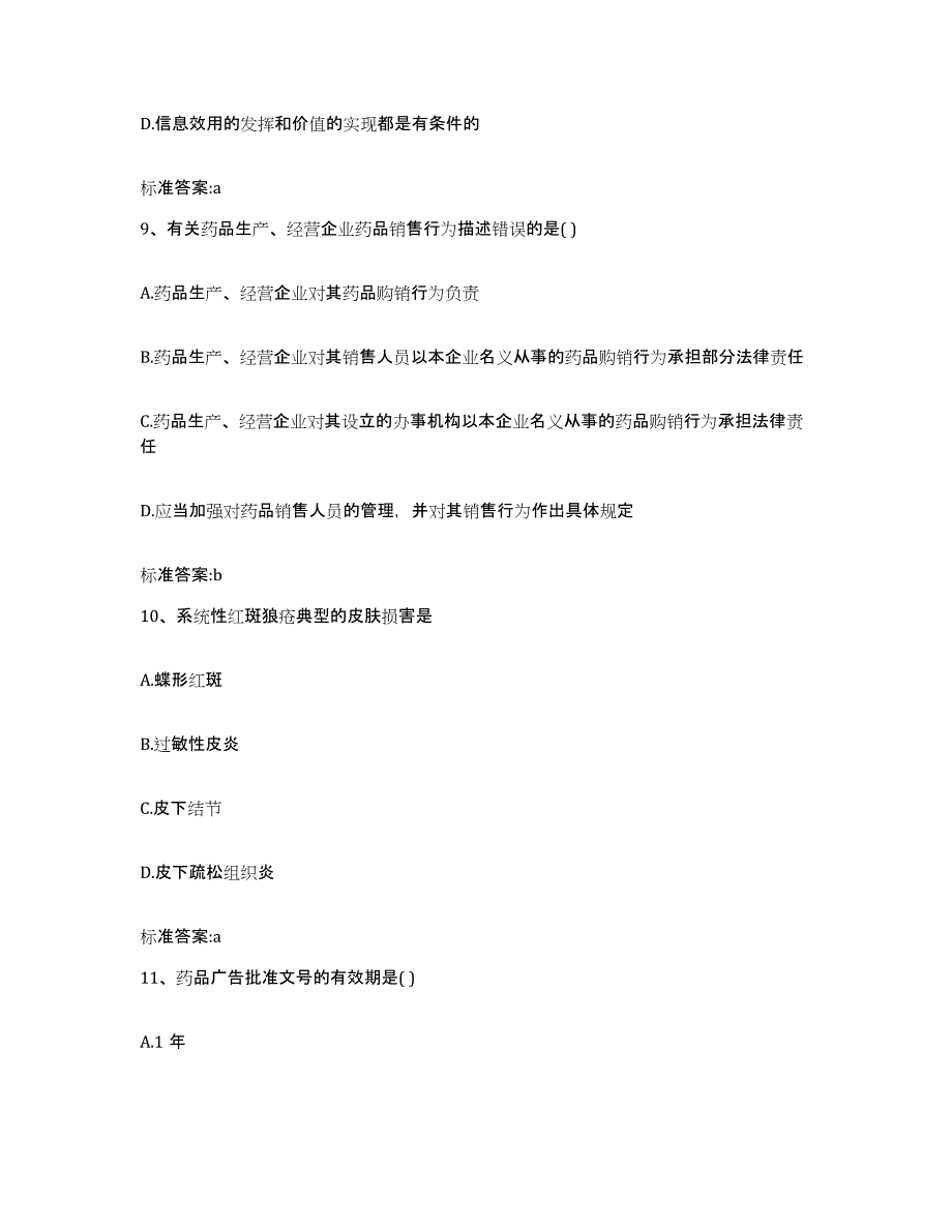 2023-2024年度重庆市南川区执业药师继续教育考试高分通关题库A4可打印版_第4页