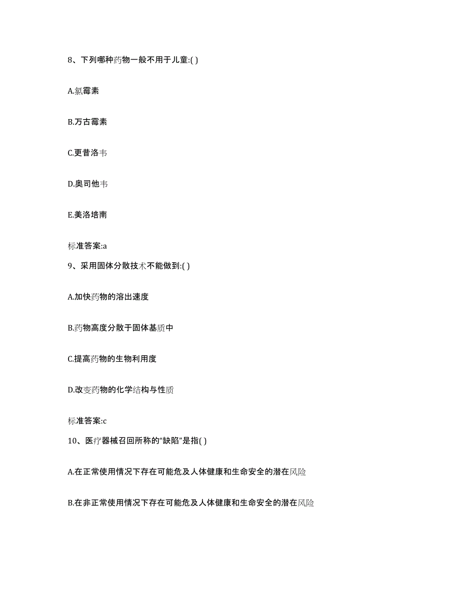 2023-2024年度江苏省镇江市扬中市执业药师继续教育考试真题练习试卷A卷附答案_第4页