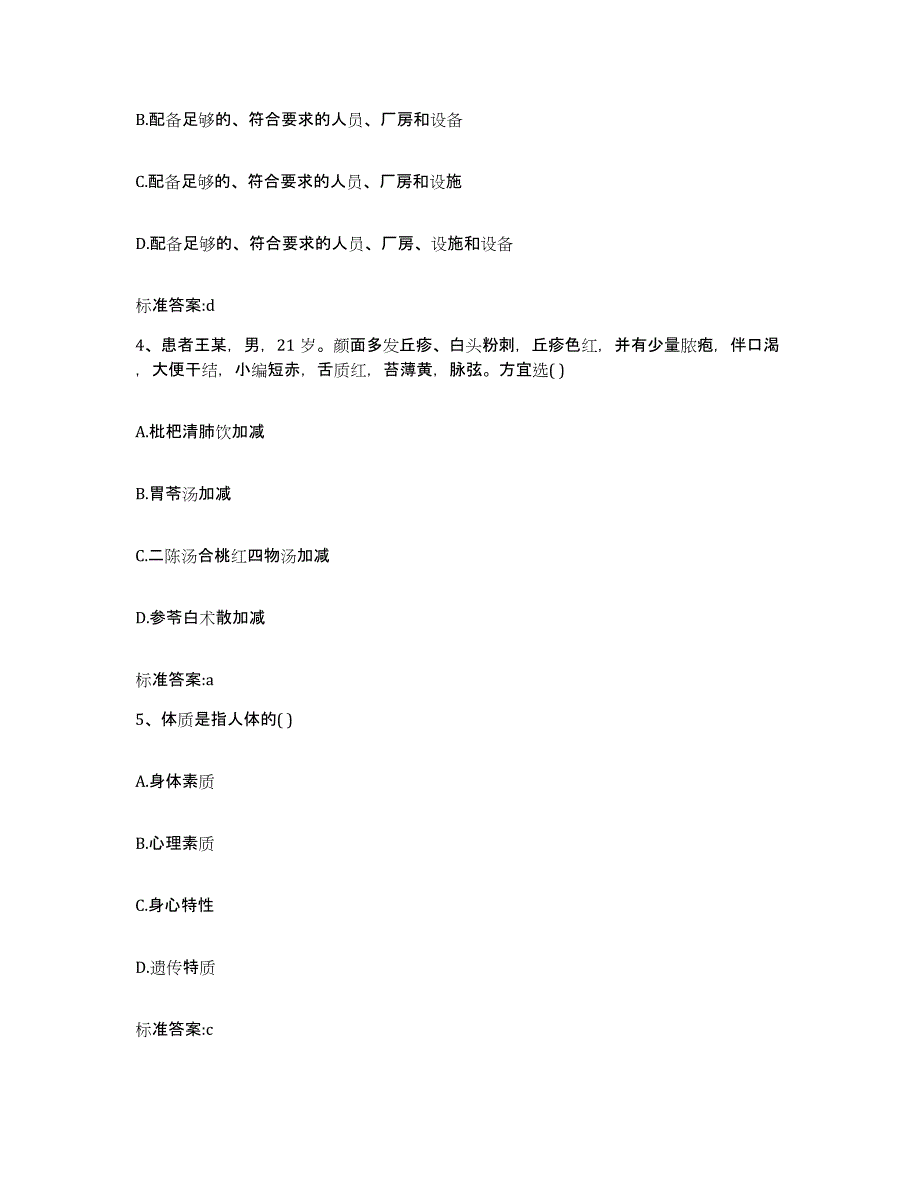 2022-2023年度四川省阿坝藏族羌族自治州黑水县执业药师继续教育考试题库检测试卷B卷附答案_第2页