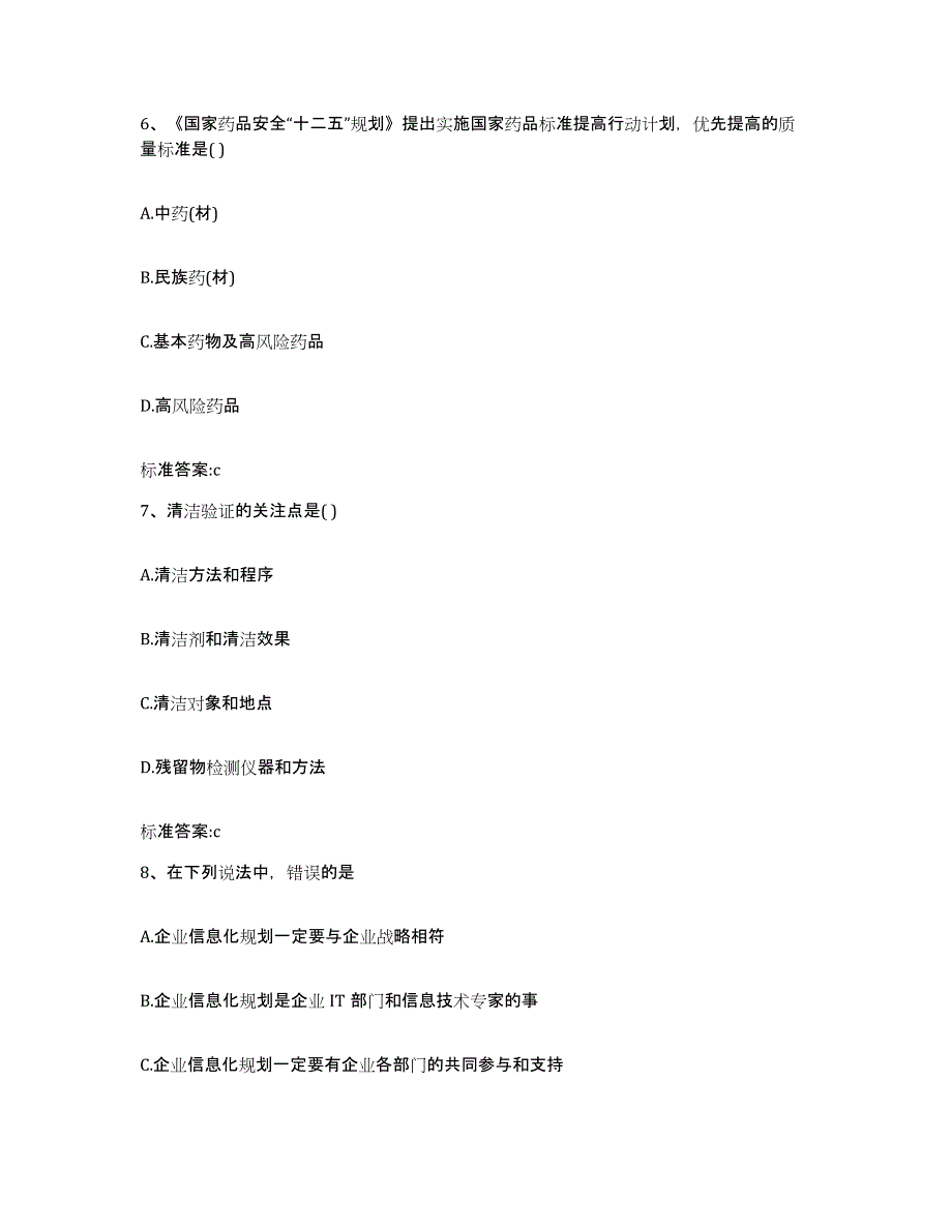 2022-2023年度四川省阿坝藏族羌族自治州黑水县执业药师继续教育考试题库检测试卷B卷附答案_第3页