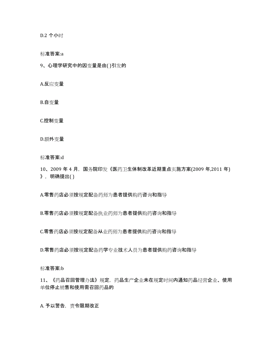 2023-2024年度湖北省孝感市汉川市执业药师继续教育考试真题练习试卷B卷附答案_第4页