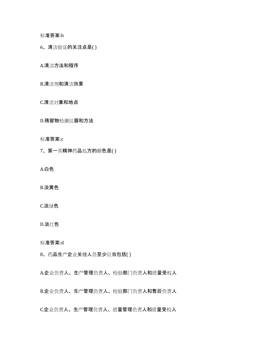 2023-2024年度河南省新乡市红旗区执业药师继续教育考试自我提分评估(附答案)_第3页