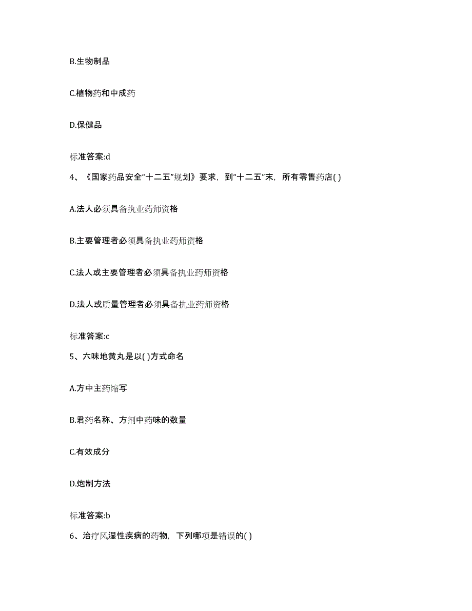 2023-2024年度浙江省杭州市萧山区执业药师继续教育考试模考预测题库(夺冠系列)_第2页