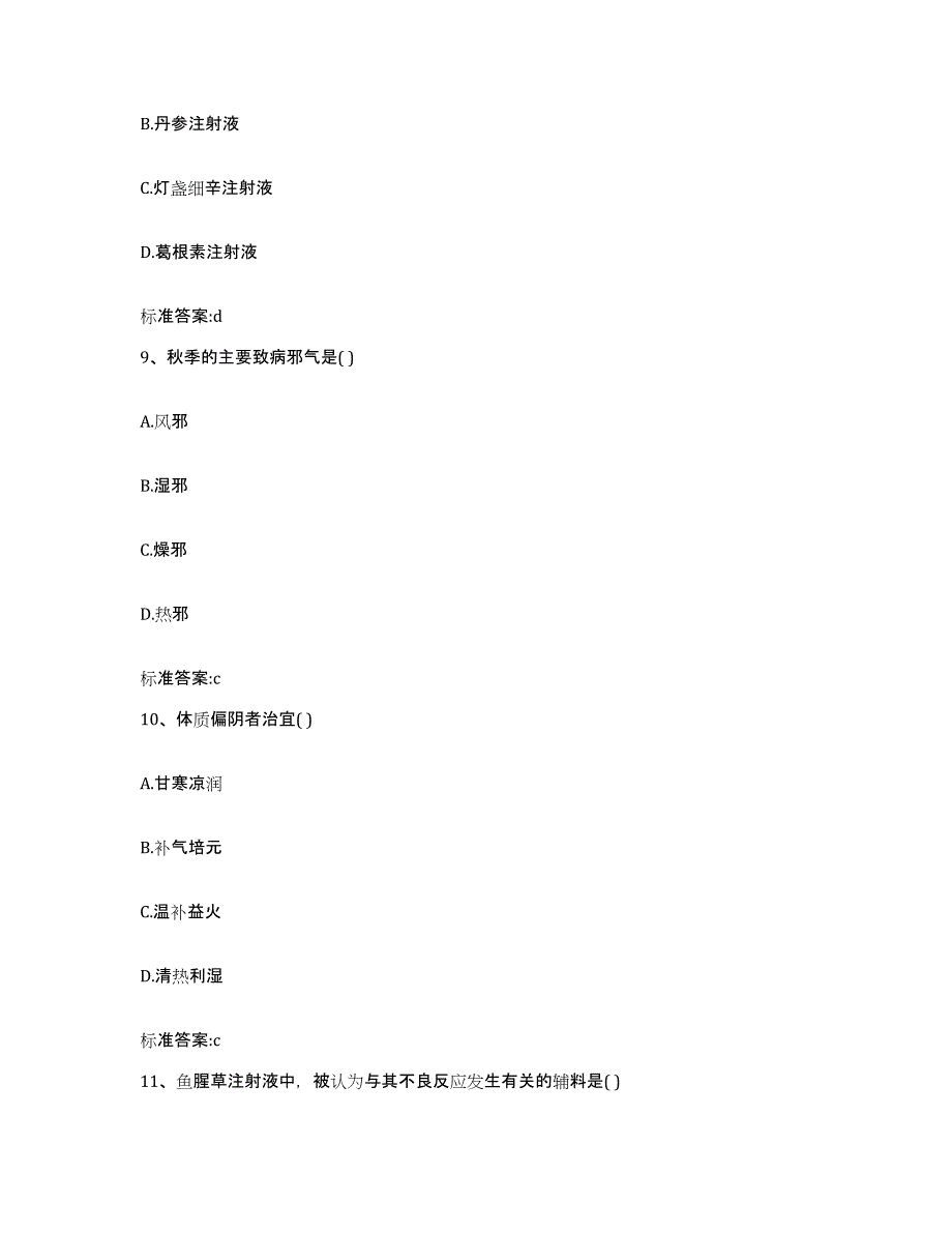 2023-2024年度河南省焦作市山阳区执业药师继续教育考试能力提升试卷B卷附答案_第4页