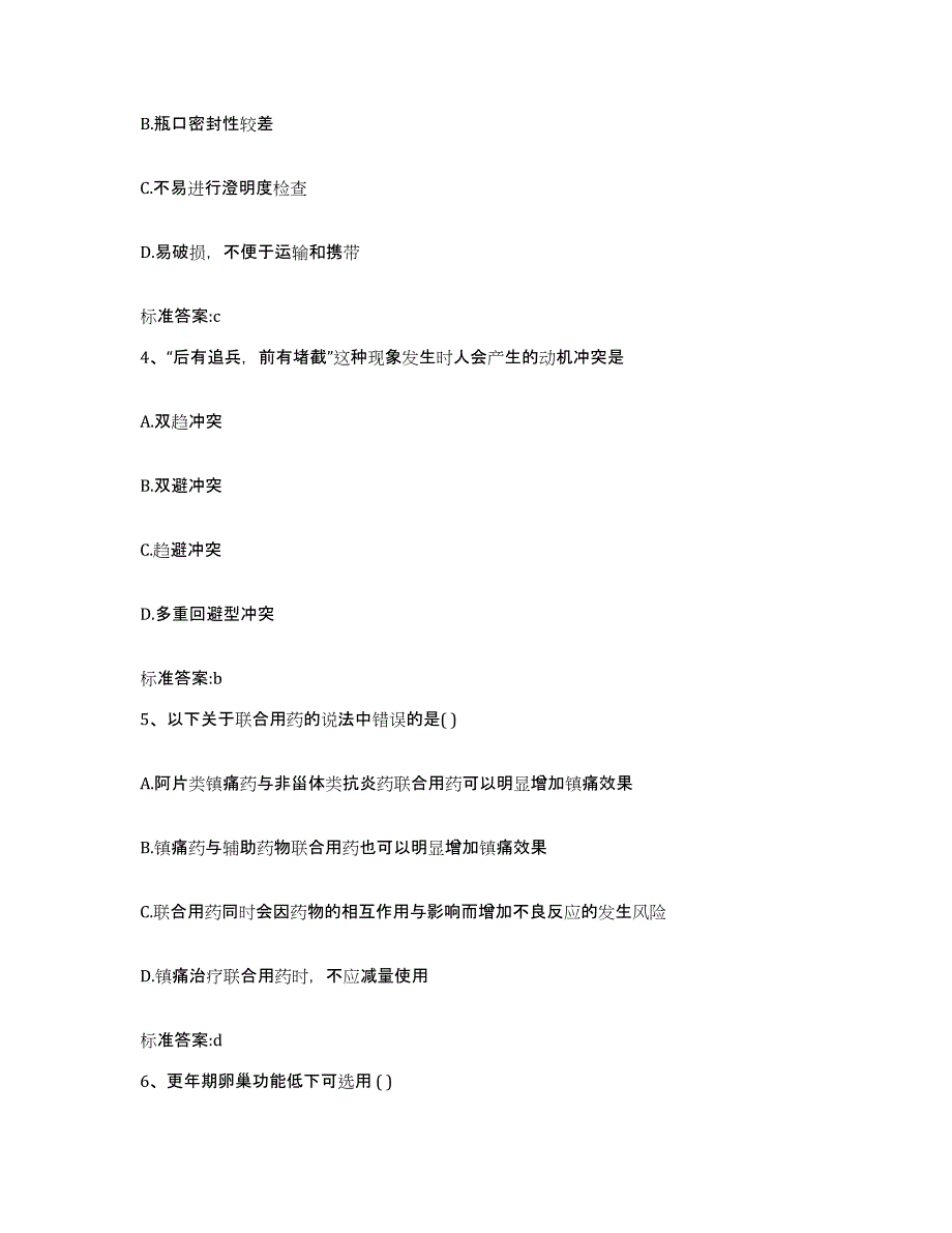 2023-2024年度天津市河西区执业药师继续教育考试考前冲刺模拟试卷B卷含答案_第2页