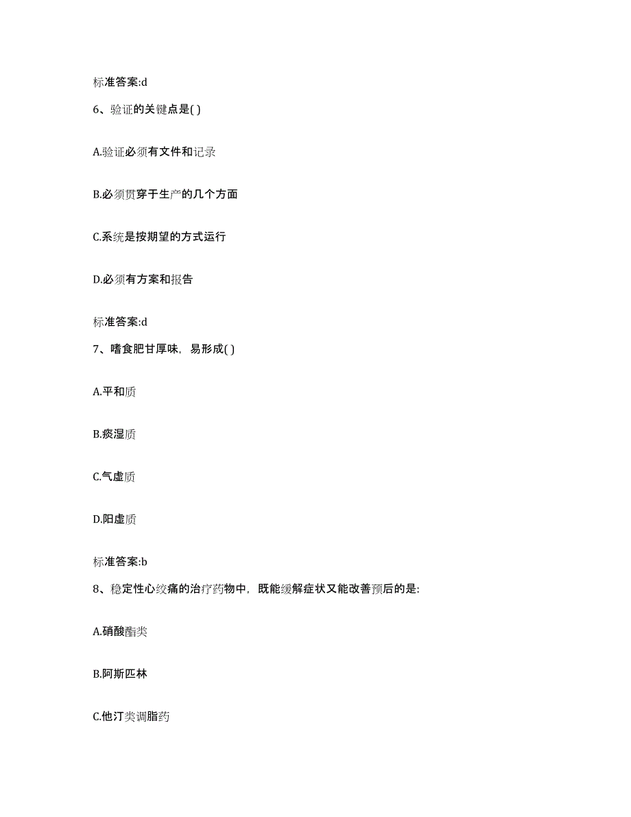 2023-2024年度辽宁省丹东市振安区执业药师继续教育考试通关提分题库及完整答案_第3页