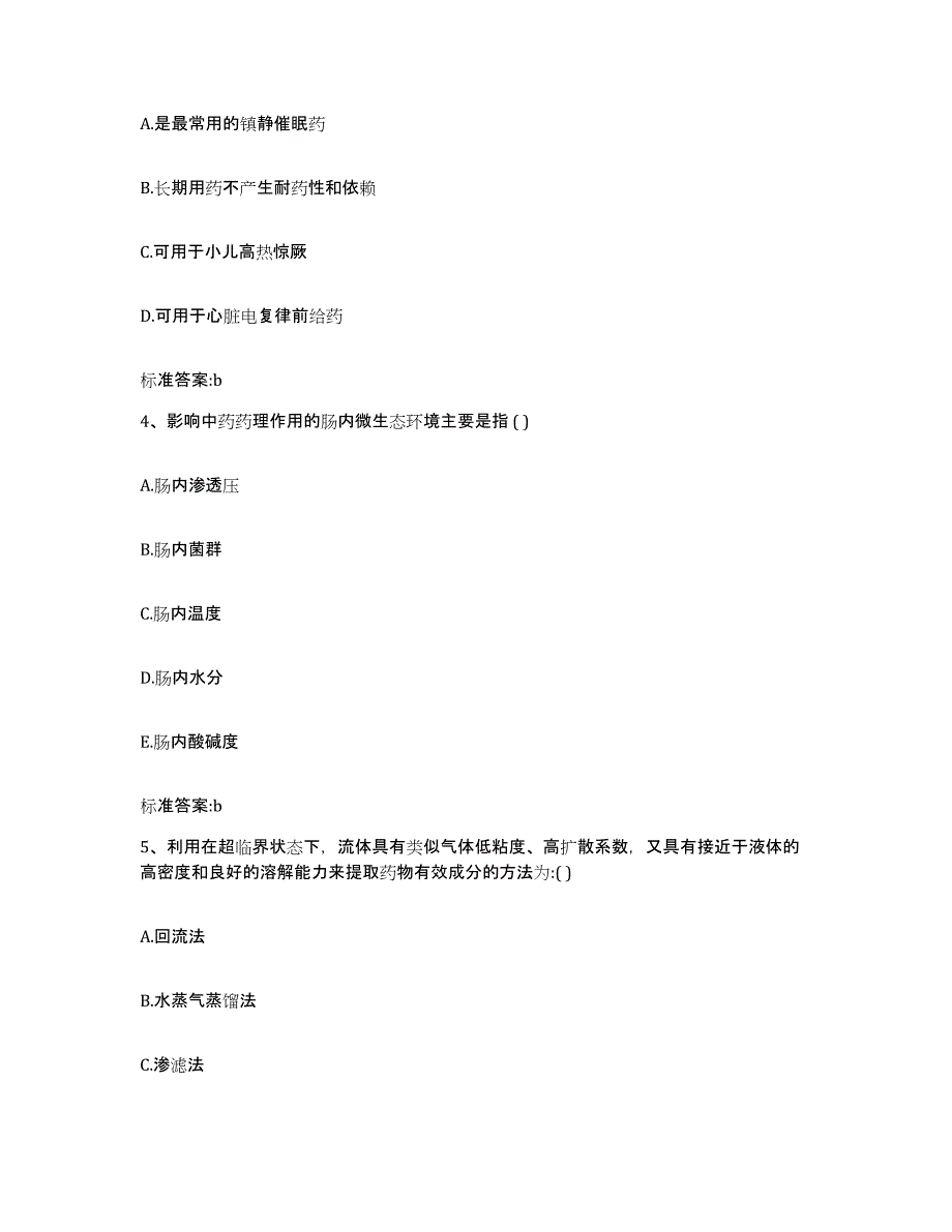 2023-2024年度福建省龙岩市新罗区执业药师继续教育考试押题练习试卷B卷附答案_第2页