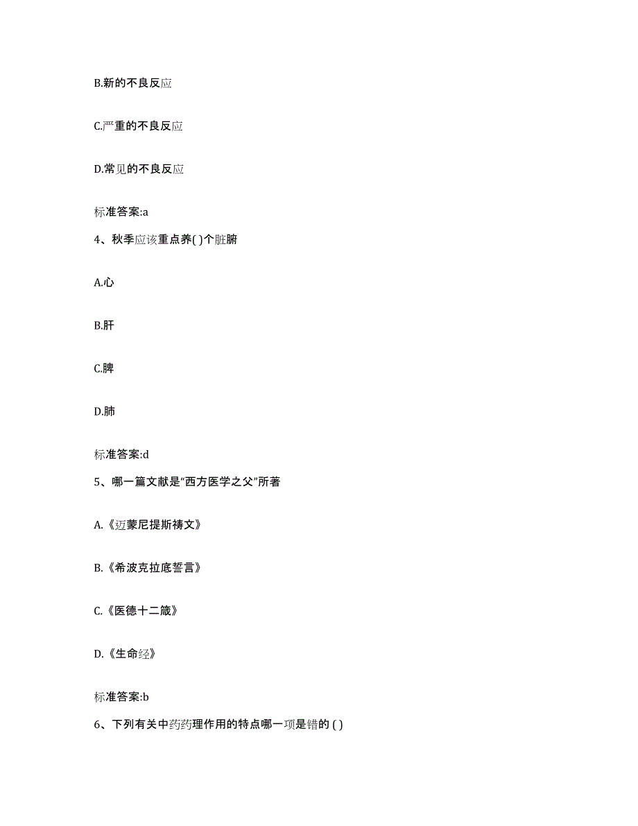 2023-2024年度浙江省宁波市海曙区执业药师继续教育考试模拟考试试卷A卷含答案_第2页