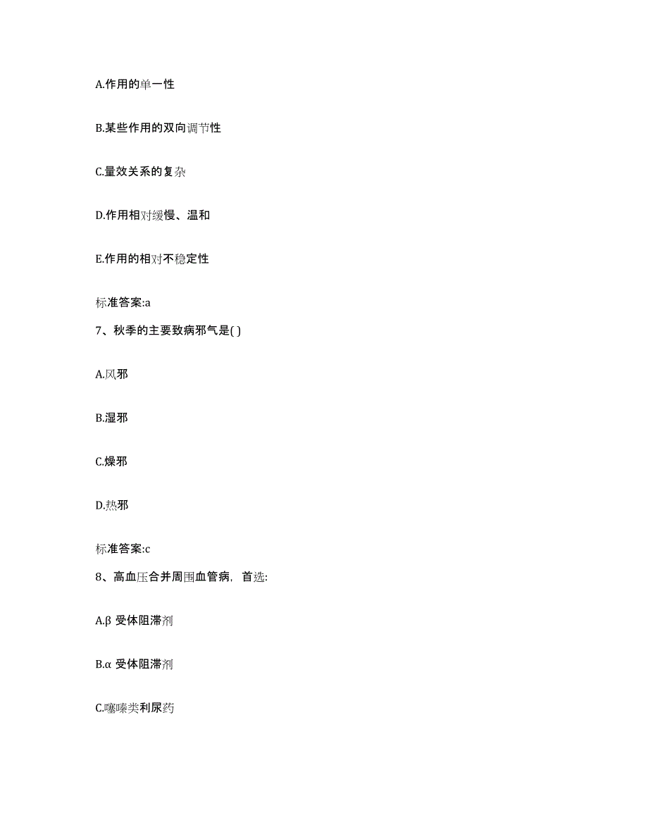 2023-2024年度浙江省宁波市海曙区执业药师继续教育考试模拟考试试卷A卷含答案_第3页