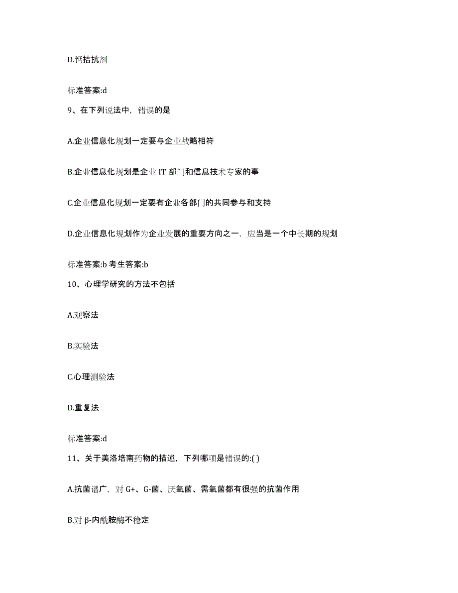 2023-2024年度浙江省宁波市海曙区执业药师继续教育考试模拟考试试卷A卷含答案_第4页