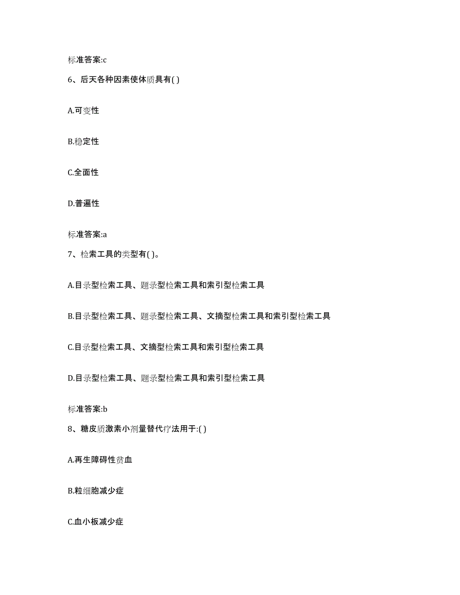 2023-2024年度河南省南阳市唐河县执业药师继续教育考试模考预测题库(夺冠系列)_第3页