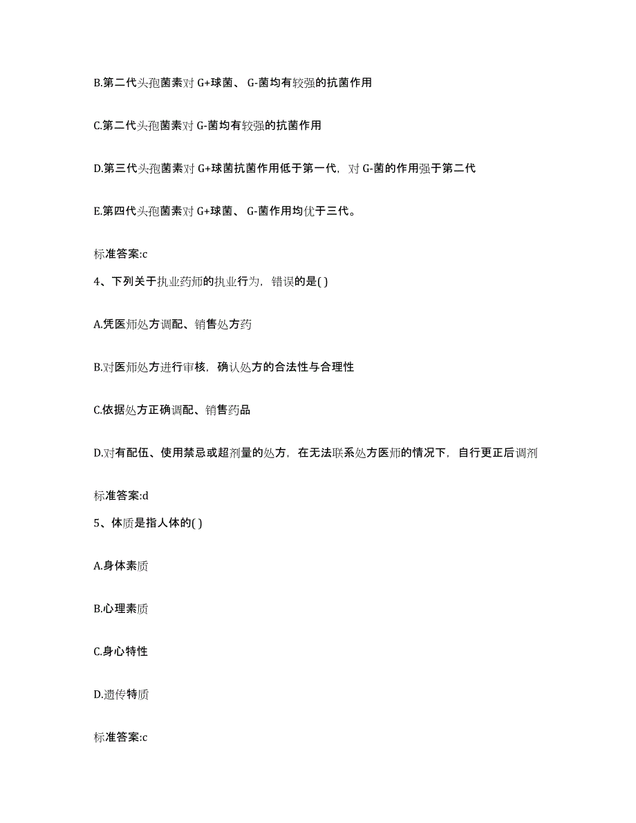 2023-2024年度黑龙江省齐齐哈尔市富裕县执业药师继续教育考试全真模拟考试试卷B卷含答案_第2页