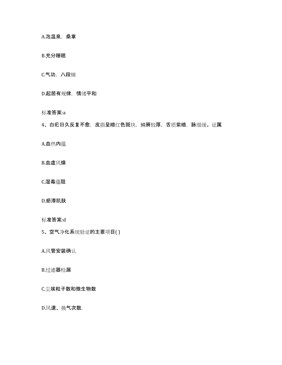 2023-2024年度山西省太原市尖草坪区执业药师继续教育考试模拟试题（含答案）_第2页