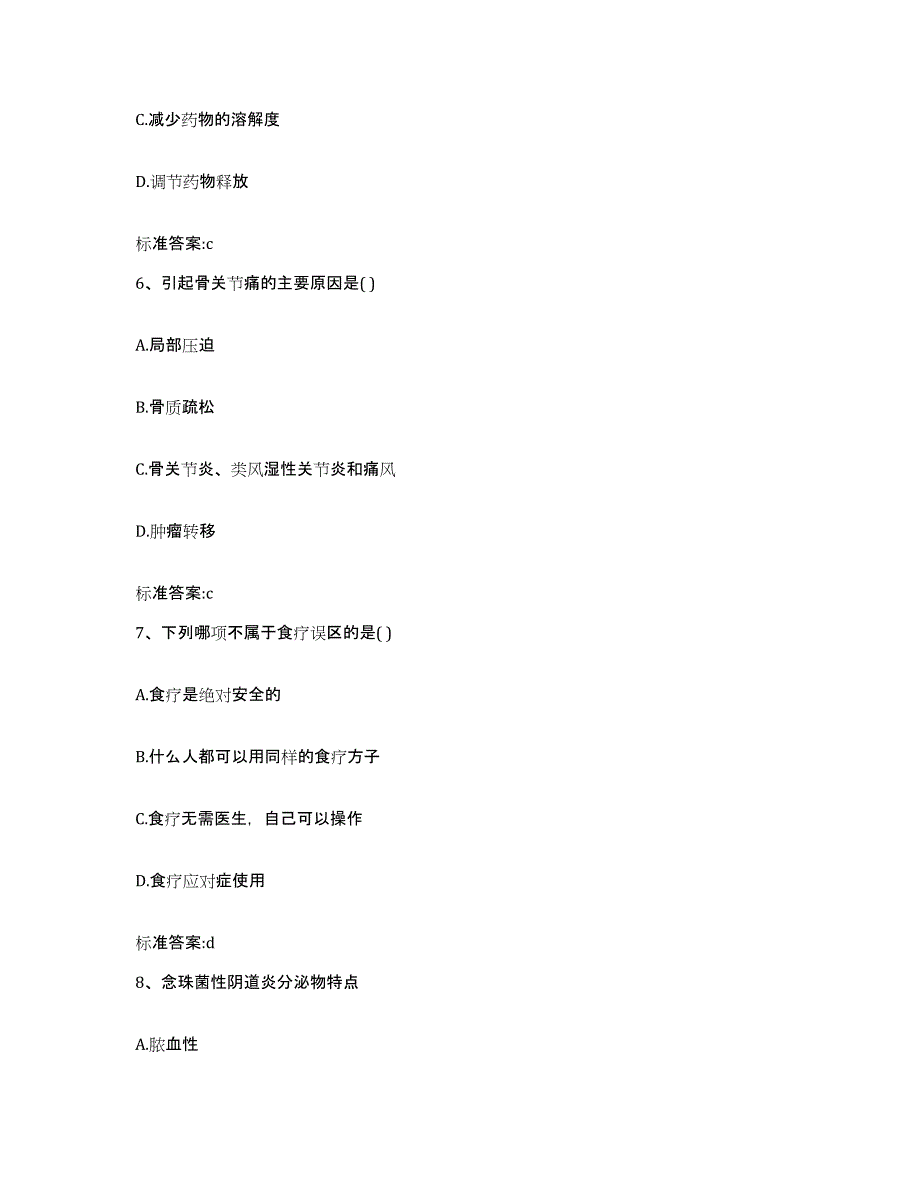 2023-2024年度山东省潍坊市昌邑市执业药师继续教育考试押题练习试题A卷含答案_第3页